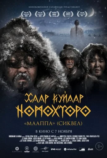 Легенды вечных снегов (2024) онлайн бесплатно
